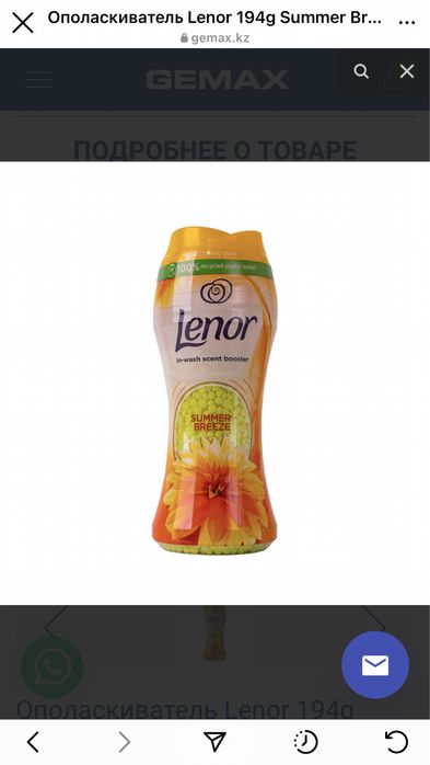 Парфюмированные гранулы Lenor оригинал!