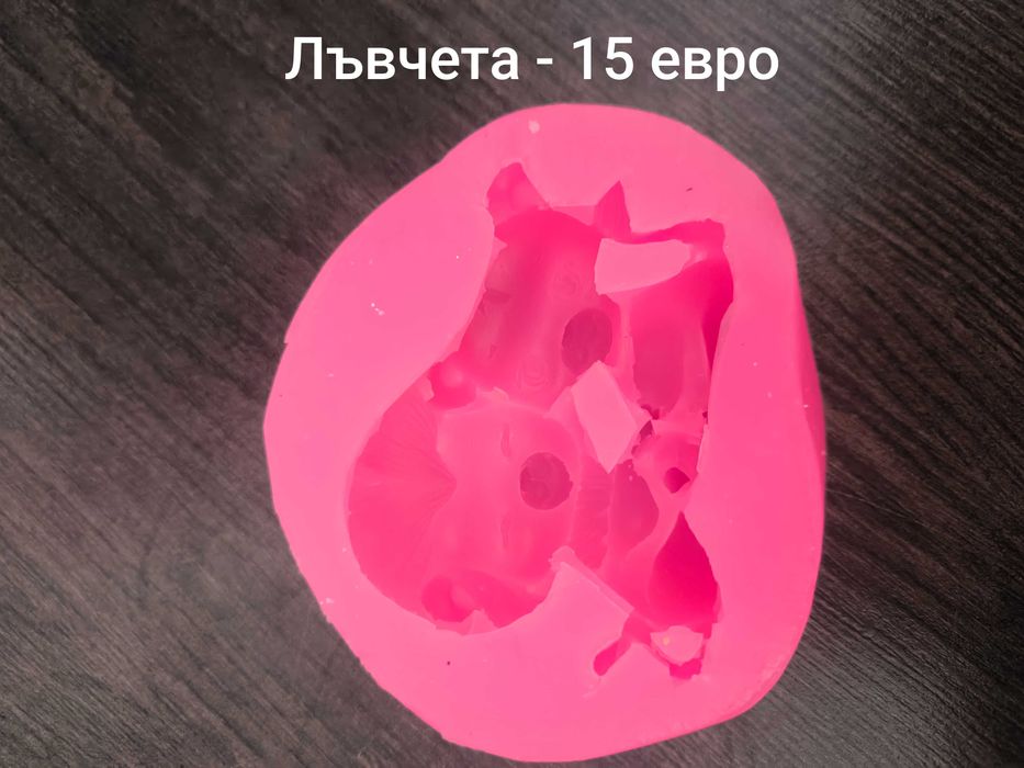 Силиконови молдове и бои