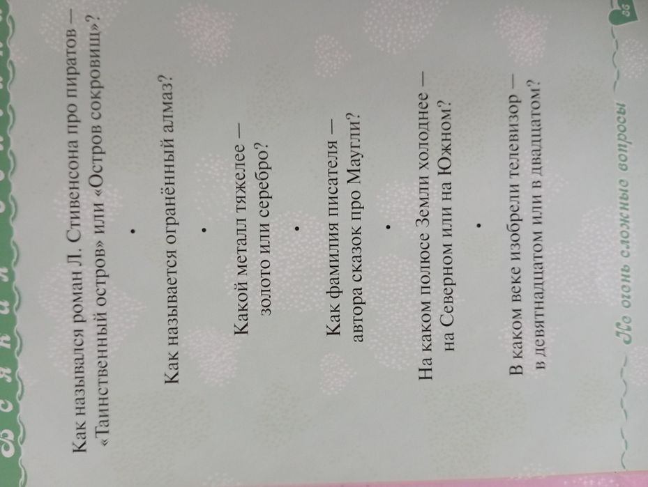 Книга-тесты для девочки+ песочные часы, тесты для принцесс.