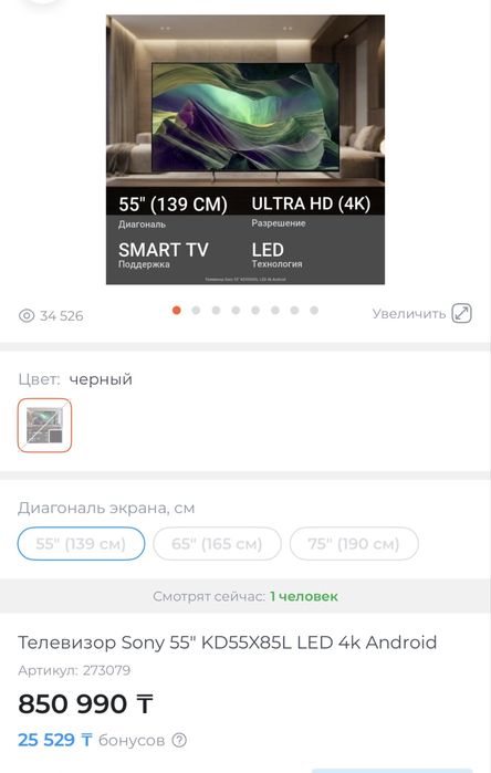 Телевизор Sony 55" KD55X85L LED 4k Android