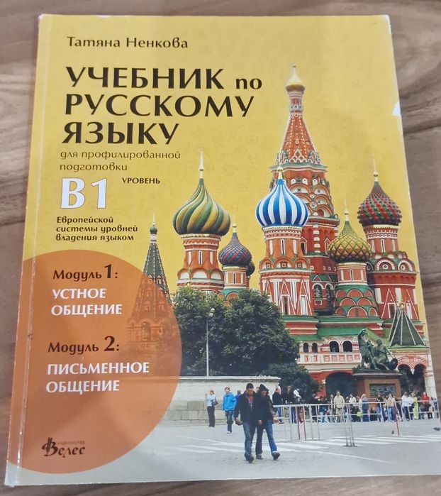 Учебници по руски език