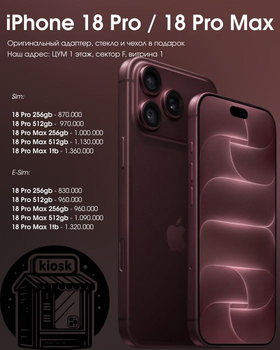 Новые iPhone 18 Pro Max + ПОДАРОК / Рассрочка