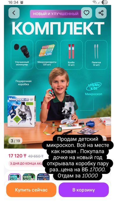 Продам микроскоп