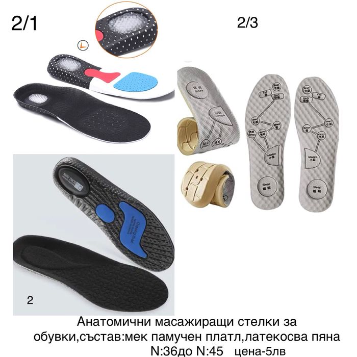 Стелки за обувки