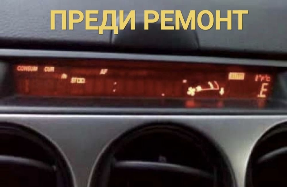 Поправка и ремонт на дисплей за Mazda 6 mk1