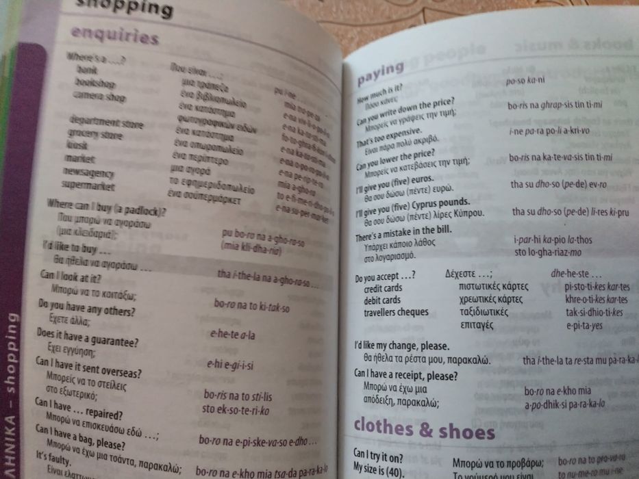 Разговорник с 11 езика