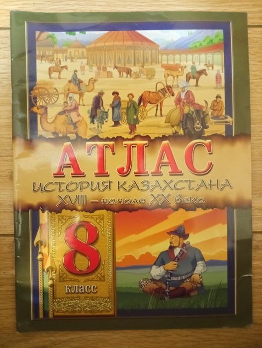 Атласы по истории