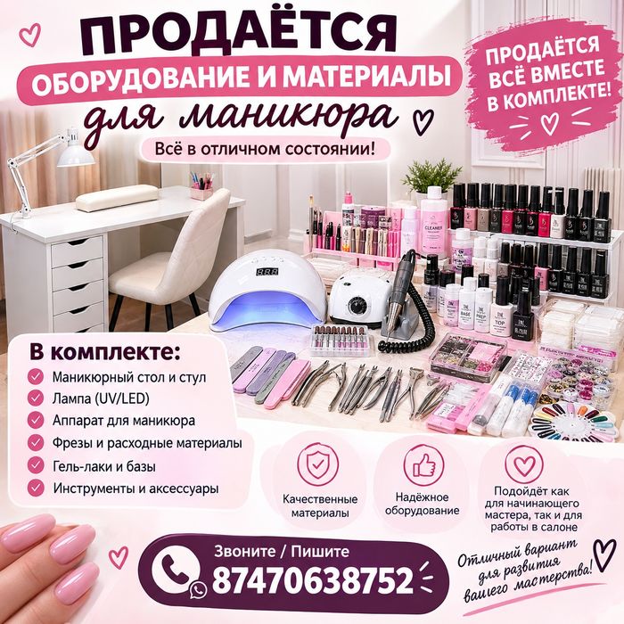Продам оборудование для маникюра