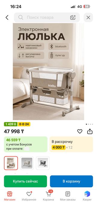 Продам люльку кроватку с пультом