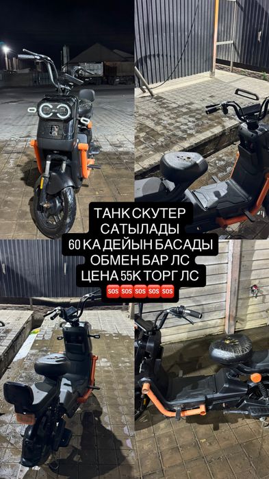 Скутер Танк