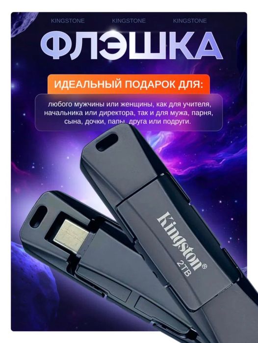 Флешка Kingstone 2tb
