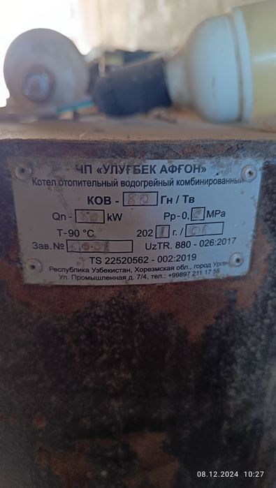 Котёл Парниклар учун сотилади