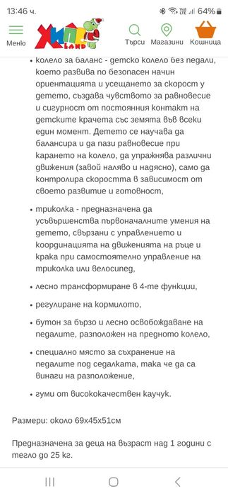 Мултифункционална триколка,колело