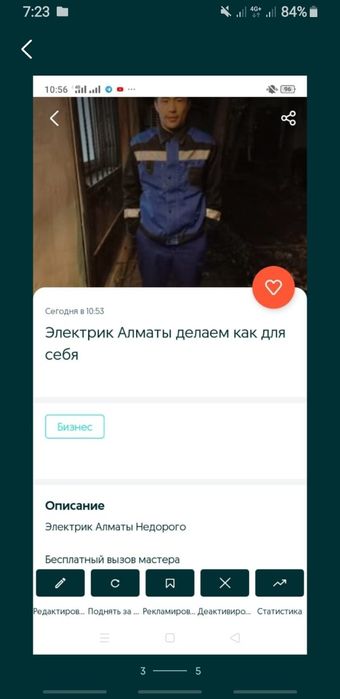 Электрик  Алматы