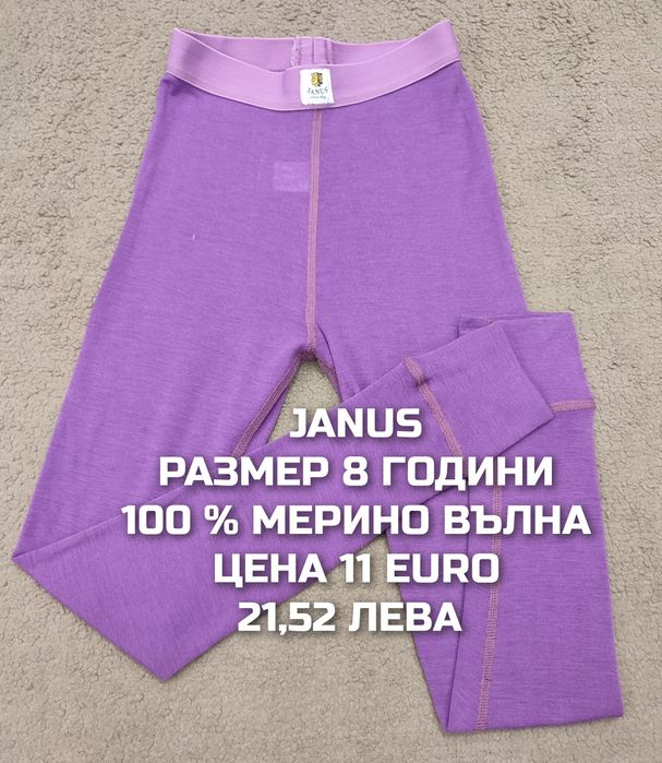 МЕРИНО вълна за деца