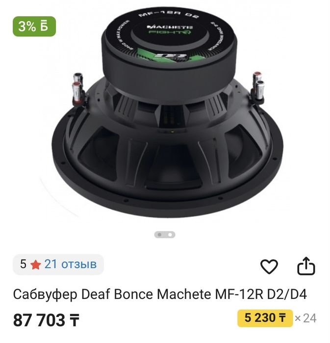 Сабвуфер Machete MF-12R D2