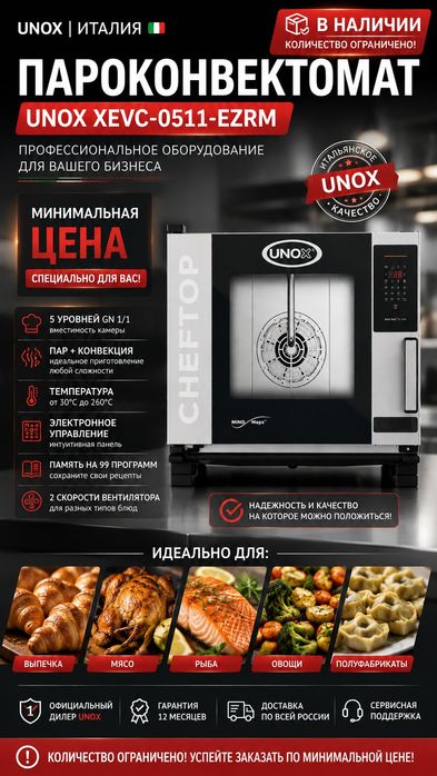 Пароконвектомат UNOX XEVC-0511-EZRM
