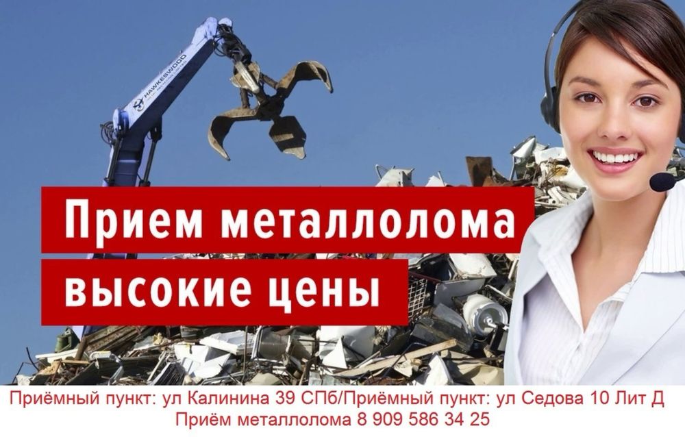 Прием металла Самовывоз 24 часа