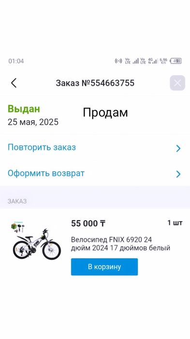 Продам скоростной велосипед