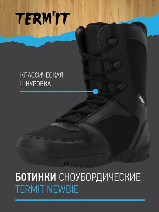 Ботинки для Сноуборда Termit