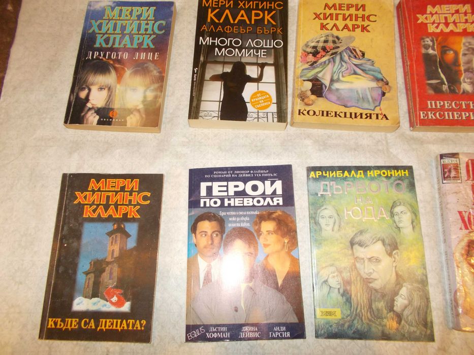 Лот книги трилъри - Меги Хигинс Кларк