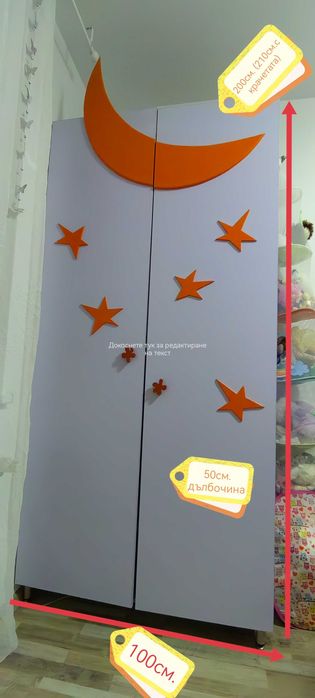 Обзавеждане за детска стая, MDF, гардероби, етажерки.