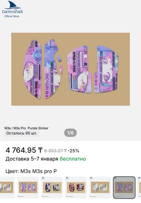 Стикеры на мышку Darmoshark M3/M3s/M3s pro