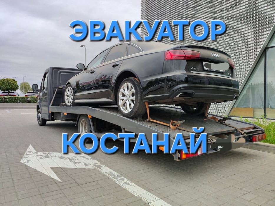 Эвакуатор костанай 3.5тон