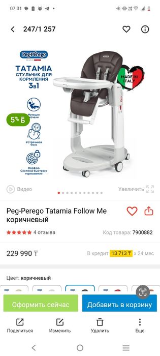 Стульчик для кормления