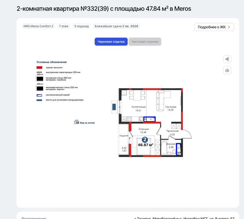 Мирабад | Новостройка | Ипотека + Рассрочка | Фергана йўли (Б,Г)