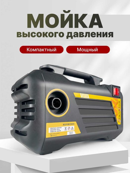 Мойка высокого давления электрическая, 3000 Вт, 7 литров/мин, 120 бар