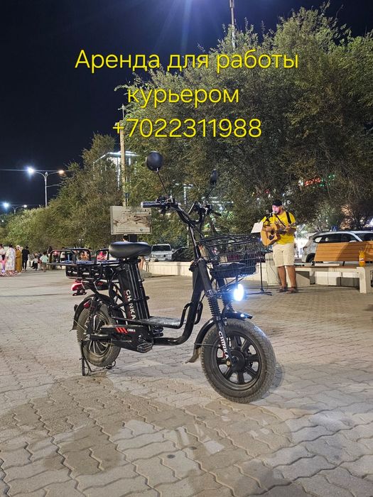 Аренда электровелосипед