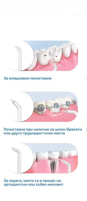 Електрически душ за почистване на зъби