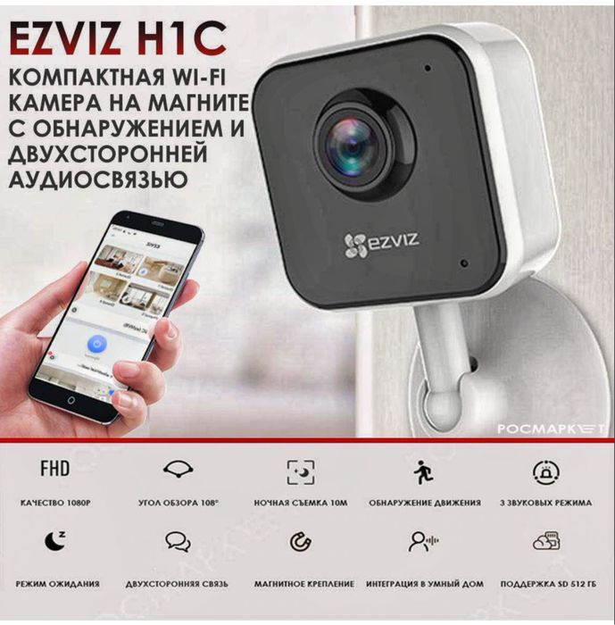 EZVIZ CS-H1C (1080P) Wi-Fi Камера . Для дома.