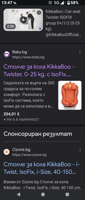 Детско столче Kikka Boo Twister isofix
