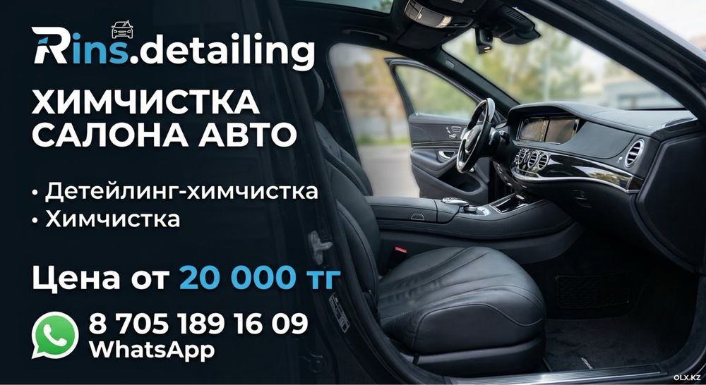 Химчистка салона