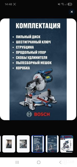 Торцовочная пила  бош 216 оригинал