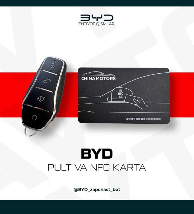 КЛЮЧ BYD и NFC карта