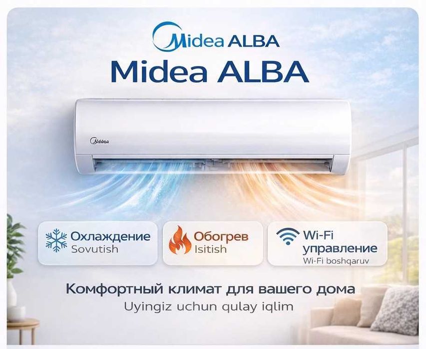 Кондиционер Midea модель ALBA - 9,000 Btu /  Inverter / Low Voltage