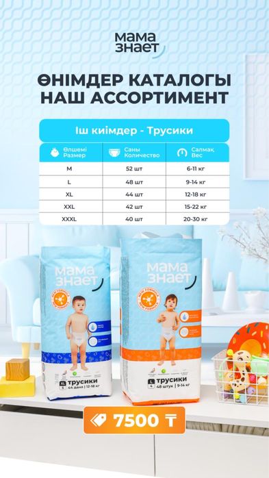 Мама знает подгузники, трусики