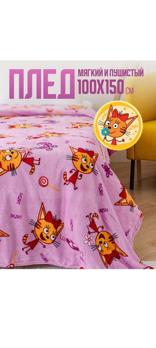 Детский плед "Три кота"