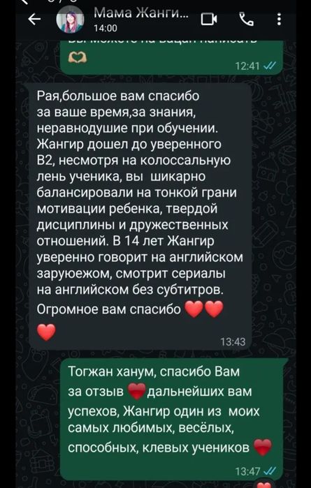 Репетитор английского языка