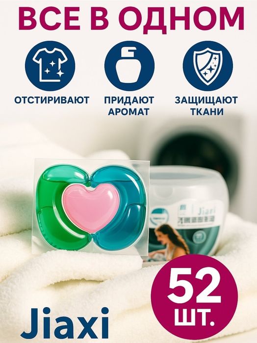 Капсулы для стирки