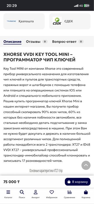 Програматор vvdi