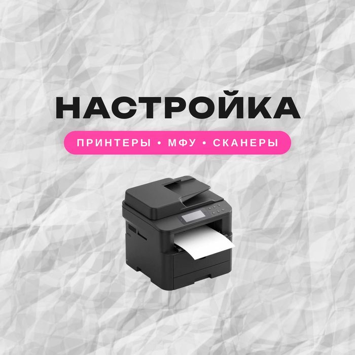 Настройка Принтера Установка Сканера Драйвера МФУ Онлайн Программист