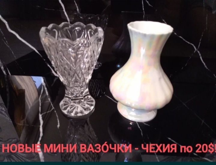 НОВЫЕ ЧЕХИЯ, мини вазочки, для мелких букетиков