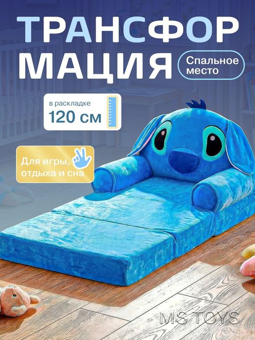 Детские диванчик