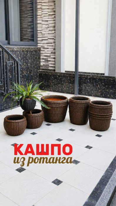Кашпо под растения из ротанга
