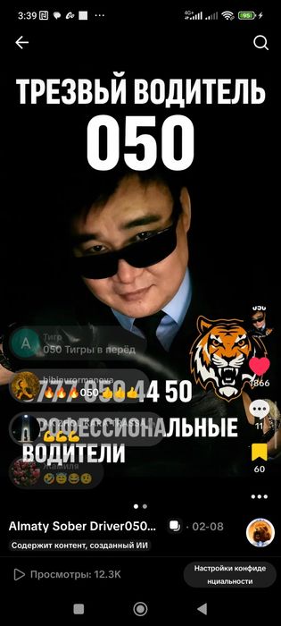 Трезвый водитель Алматы 24/7
