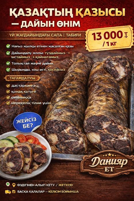 Казахский казы — готовый продукт из конины